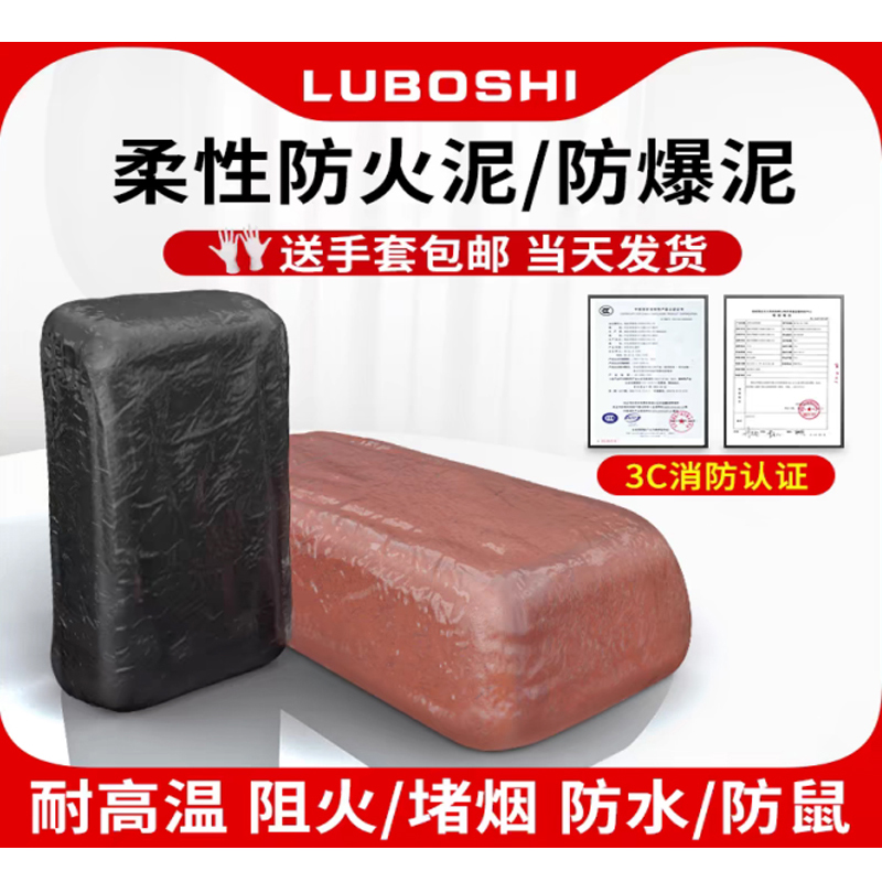 封堵防火泥 5kg高清大图