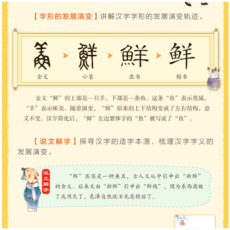 图书>文化>书的起源/书店>北京教育出版社>写给孩子的汉字故事(全4册)