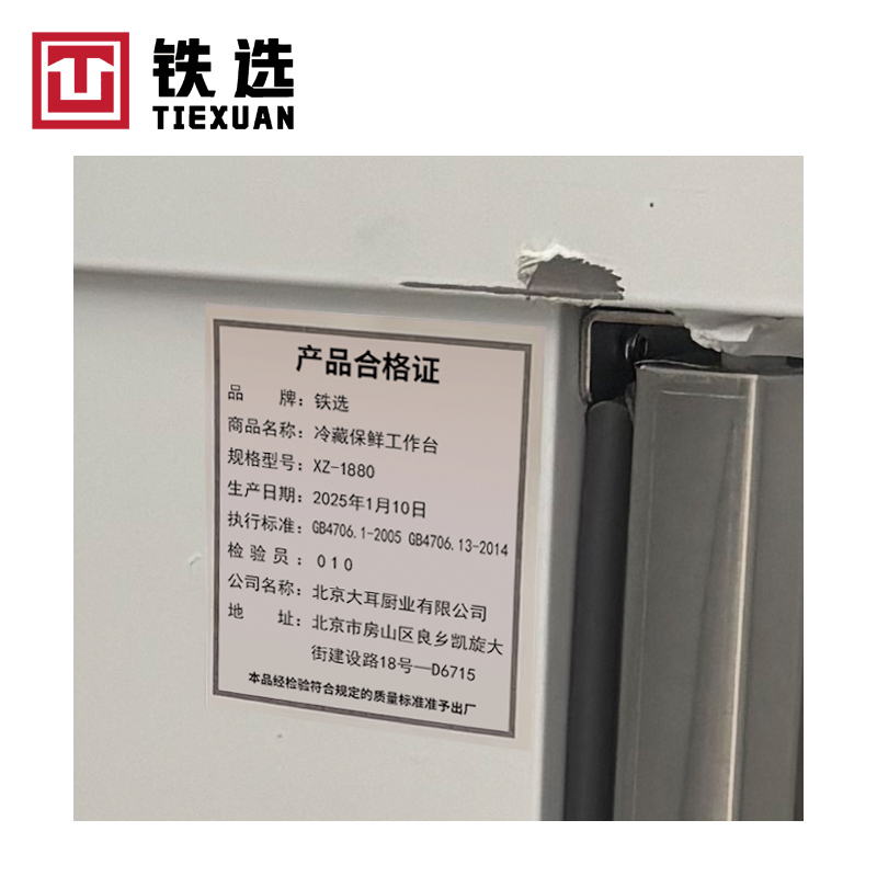 铁选 冷藏保鲜工作台 XZ-1880 台高清大图