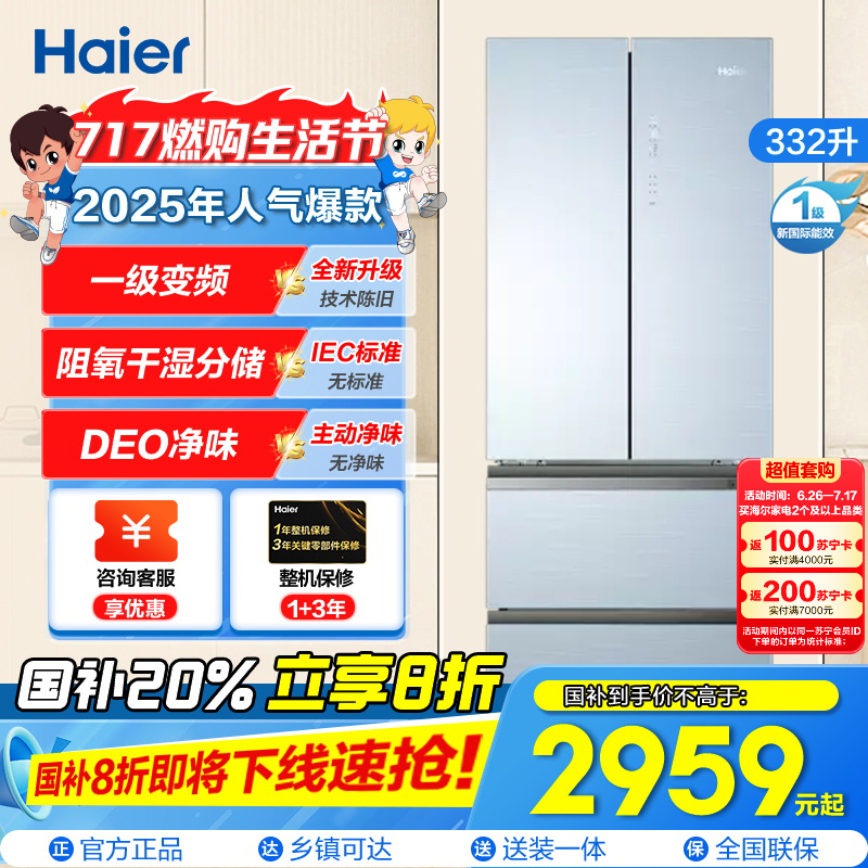 海尔(Haier)332升多门冰箱 彩晶面板母婴空间 一级能效 阻氧干湿分储 家用电冰箱 BCD-332WFCL