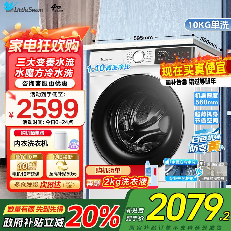 小天鹅TG100V186W