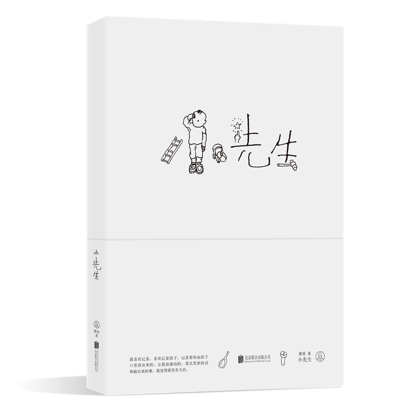[正版] 小先生 与蔡皋对话·笔记本系列 蔡皋先生插画精选,用书写留住可爱时光 中国原创水彩儿童画绘本 蔡皋奶奶的