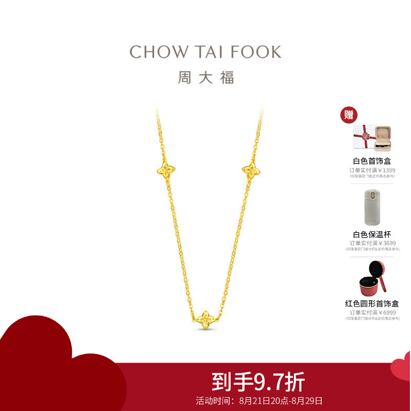 周大福ING系列四芒星百搭叠戴足金黄金项链计价(工费380)女款F235686送女友 40cm4.80g