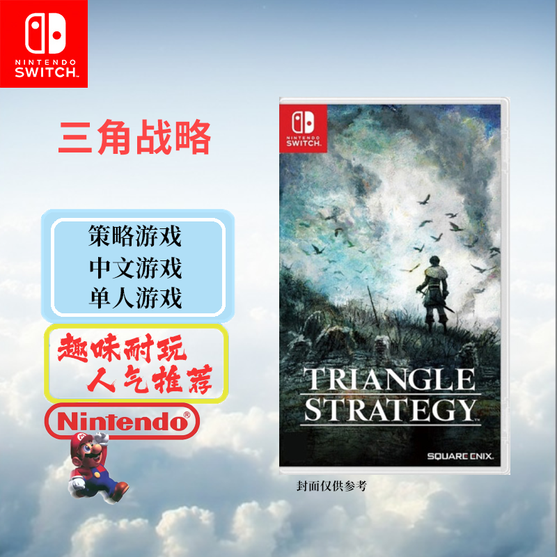 任天堂(Nintendo)Switch游戏软件 NS游戏卡带 三角战略(中文字幕)