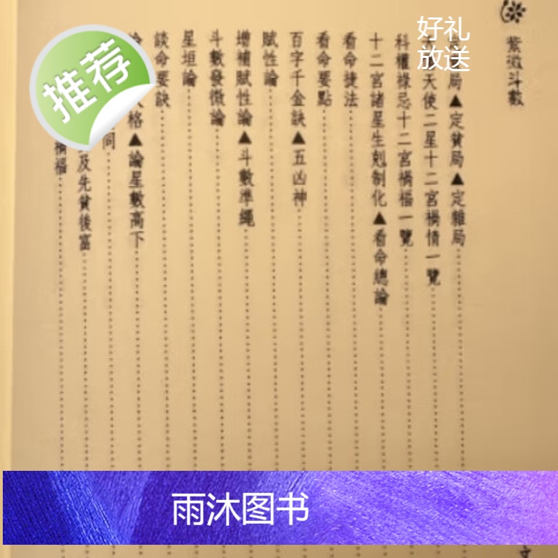 正版《紫微斗数》全书南北山人著倪海厦推荐高清大图