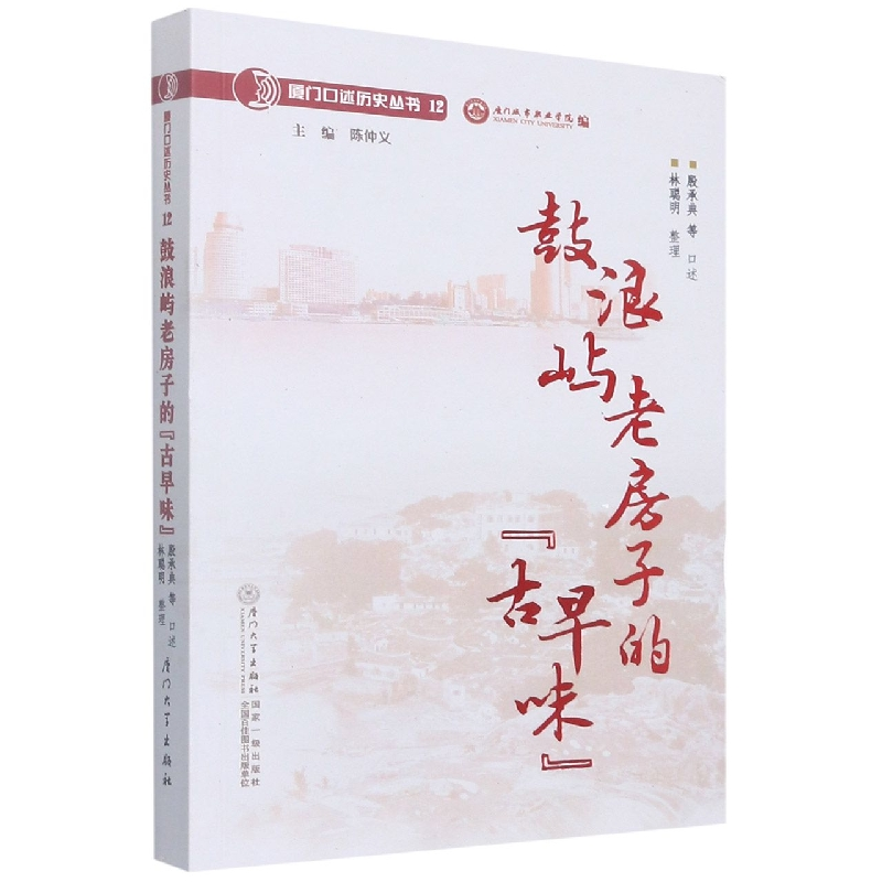 音像鼓浪屿老房子的“早古味”林聪明,殷承典