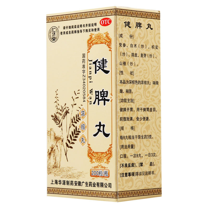[10盒]仁济堂健脾丸200粒/盒*10盒用于脾胃虚弱脘腹胀满食少便溏