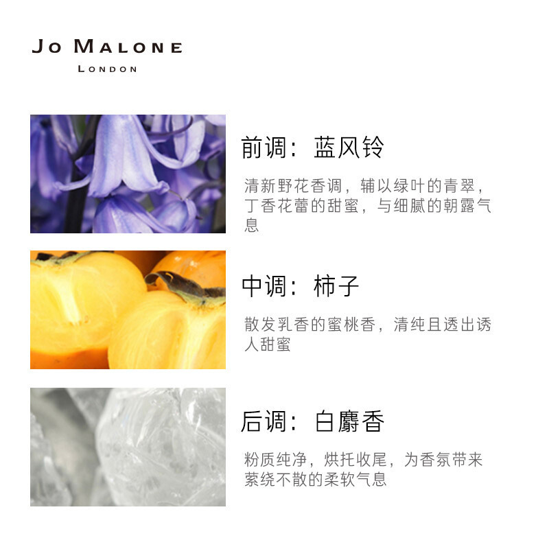 祖玛珑(Jo MALONE LONDON) 蓝风铃香水30ml 淡香水