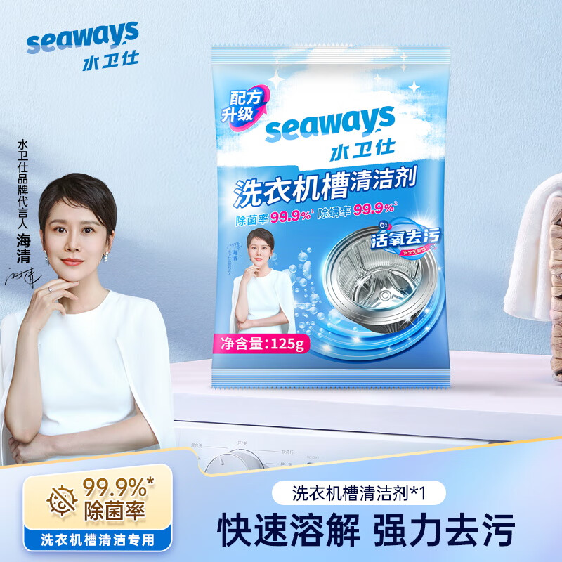 水卫仕洗衣机槽清洁剂125g/袋