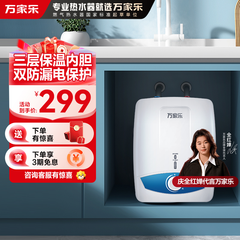 万家乐电热水器D6.5-S11AS 6.5升 上出水 小厨宝