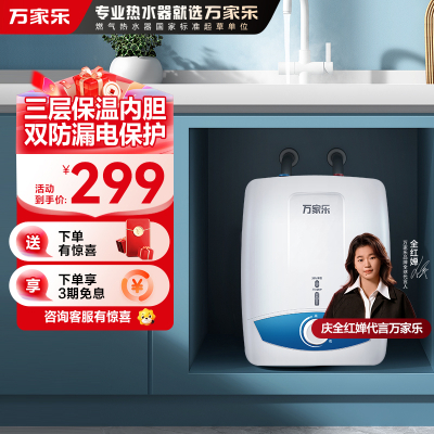 万家乐电热水器D6.5-S11AS 6.5升 上出水 小厨宝