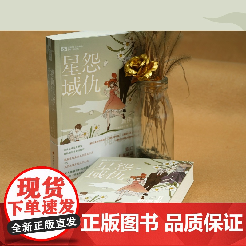 怨仇星域Ⅱ:新伊甸高清大图