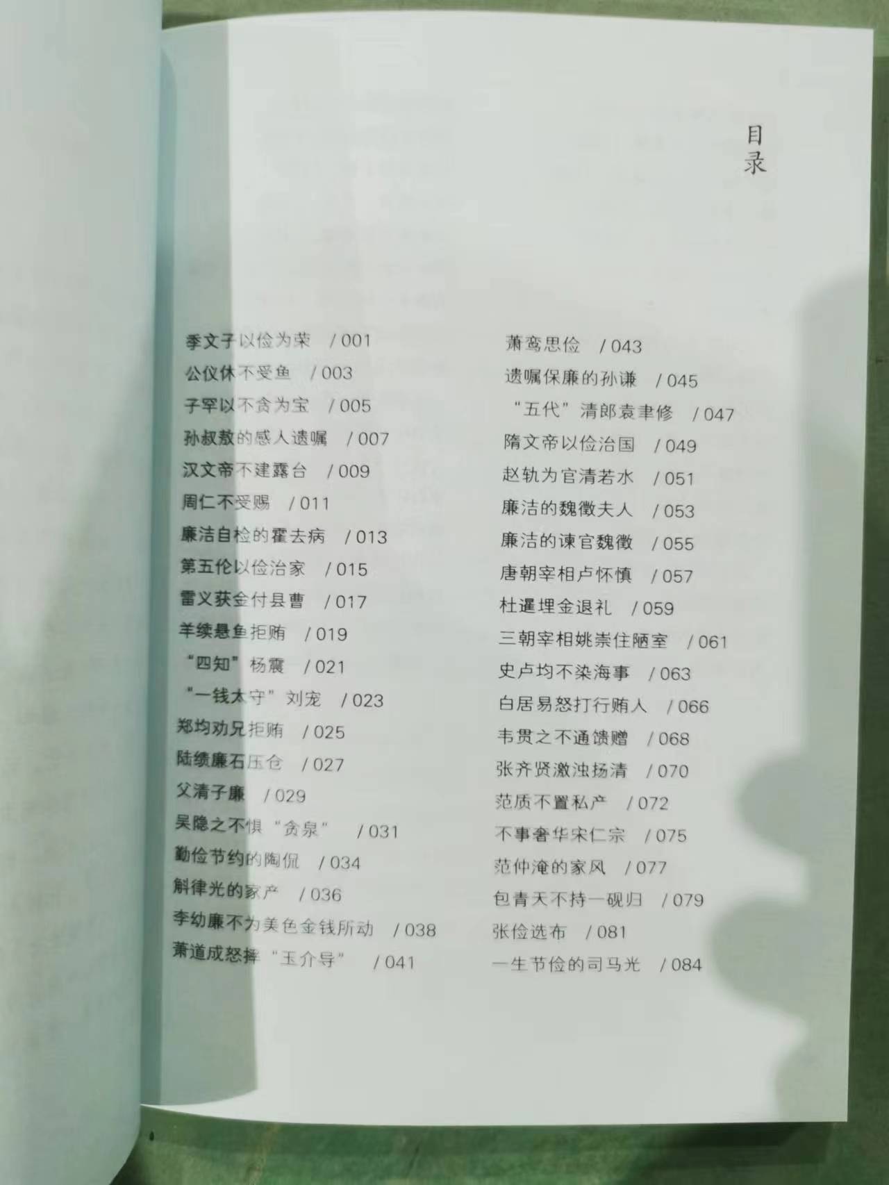 [正版]清廉简约/中华传统文化主题故事读本 编者:高滨//杜威 著 世界文化文学 书店图书籍 浙江古籍出版社高清大图