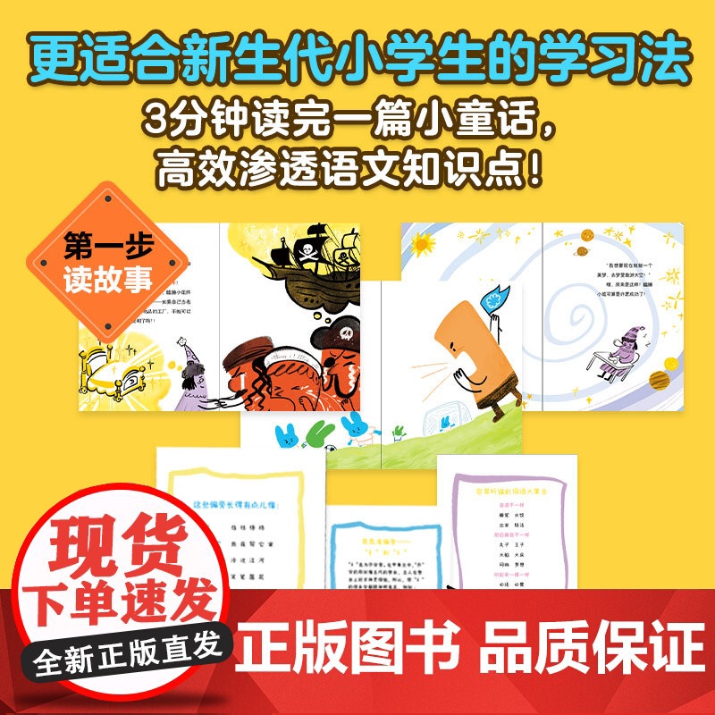 怪童话的语文 全6册 6-10岁小学语文学习桥梁书 词语小学生课外书 掌握学习方法学原理100+易错点的解析 北京科学技高清大图