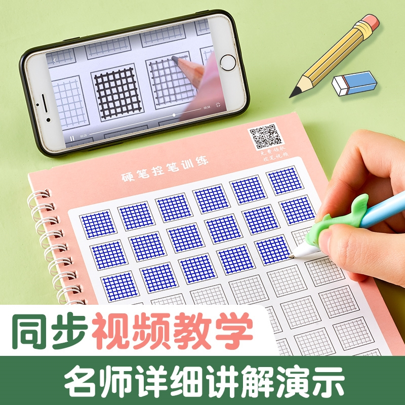 六品堂控笔训练小学生学写字手腕儿童握笔幼儿园运笔写字初学者幼稚园抓笔拿笔