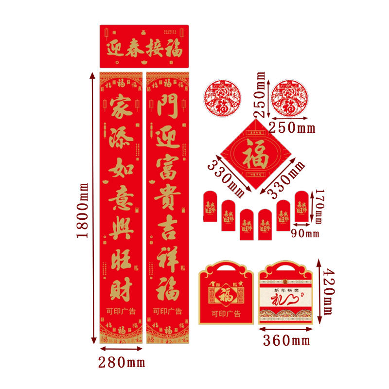 臻远ZYCL-001 1.8米春联红包新年大礼包 (单位:个)高清大图