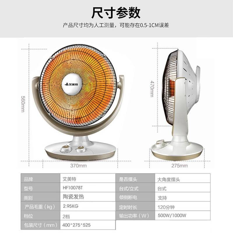 艾美特小太阳取暖器PTC陶瓷加热1000W10㎡以下倾倒断电轻巧便携安全取暖高清大图
