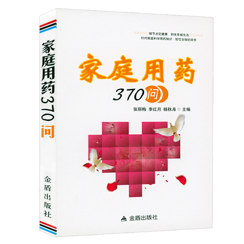 [正版]3册护理札记+实用护理知识手册+家庭用药370问 书籍