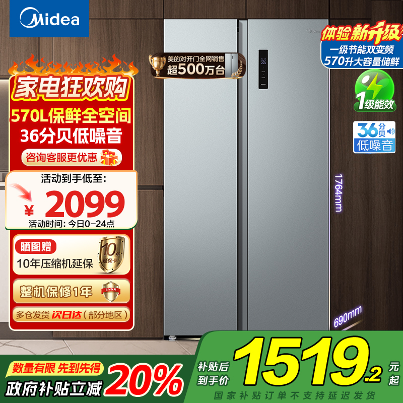 美的（Midea）570升双开门对开门一级能效节能双变频风冷无霜大容量家用电冰箱以旧换新BCD-570WKPM(E)