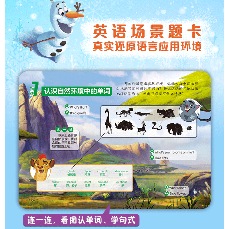 醉染图书迪士尼幼小衔接学习盒子:我爱学英语9787125192高清大图