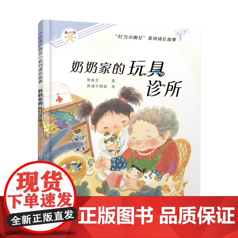 “叮当小豌豆”系列成长故事 全套8册全彩印刷 还原生活中的童心 讲述爱友谊成长高清大图