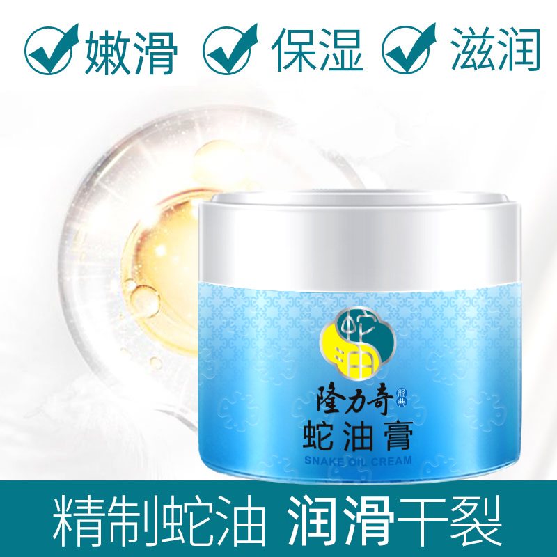 60g隆力奇蛇油膏
