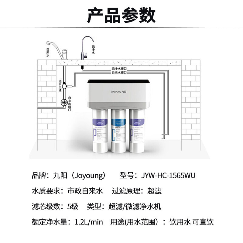 九阳 (Joyoung)家用净水器净水机五级超滤直饮无废水五级深层过滤JYW-HC-1565WU