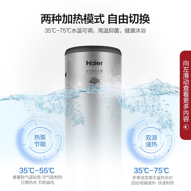 海尔(Haier)空气能热水器300升大容量75℃高水温恒温洗浴适合4人以上