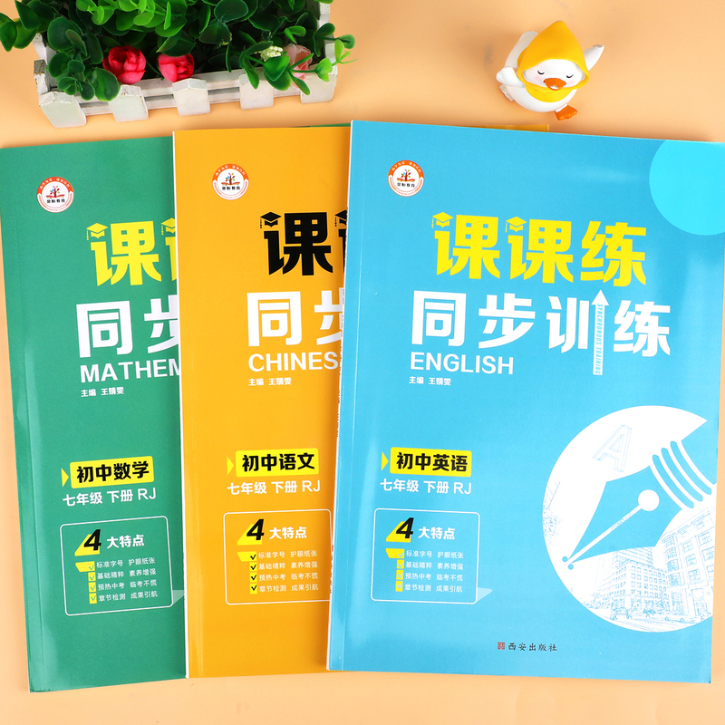 数学 七年级下 [正版]七年级下册同步训练课课练一课一练初一下册英语语文数学练习册全套基础专项训练人教版初中练习试卷人教