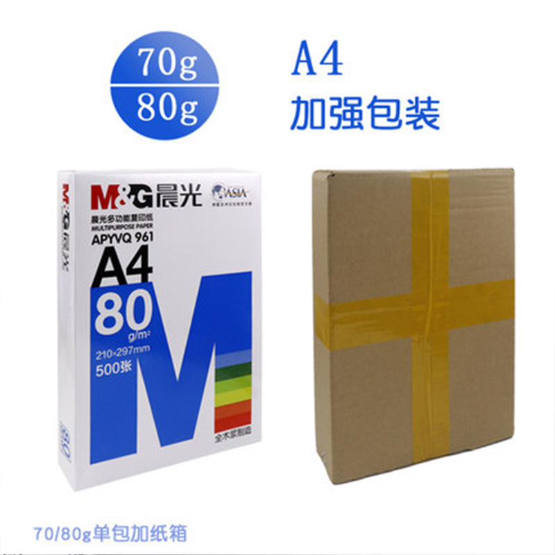 益而高 A4纸 打印复印纸 70g木浆2500张/包 草稿纸 学生用机打白纸 整箱5包装 1箱