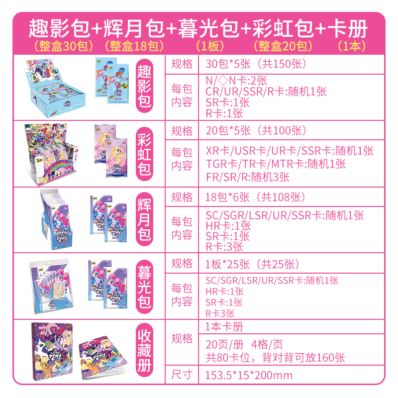 正版小马宝莉卡片彩虹包第三弹3弹正版XR卡牌册3趣影2一整盒彩虹化 趣影包1盒 辉月包1盒 暮光包1板 彩虹包1盒卡册