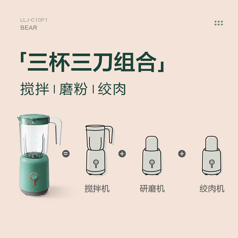 小熊(Bear) 料理机榨汁机辅食机家用电动三杯三刀多功能搅拌机 LLJ-C10P1
