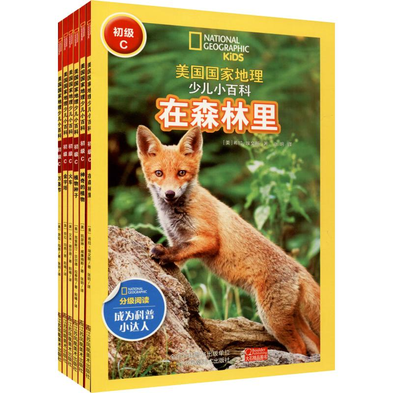 [M]美国国家地理少儿小百科 初级 C(6册)-9787558044564