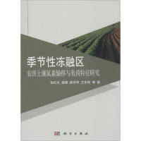 季节性冻融区农田土壤氮素输移与负荷特征