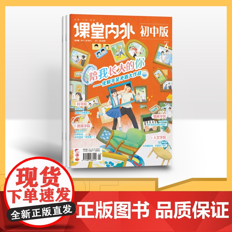 [全年/半年/季度/单期]2025年课堂内外初中版全年12期半年6期季度3期单期杂志订阅/2024年杂志打包/适合初中7高清大图