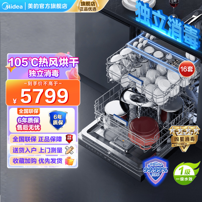 美的洗碗机GX1000Pro