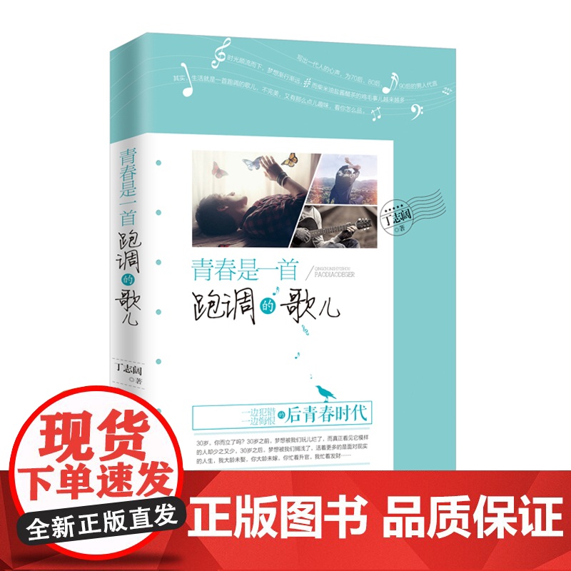 青春是一首跑调的歌儿高清大图