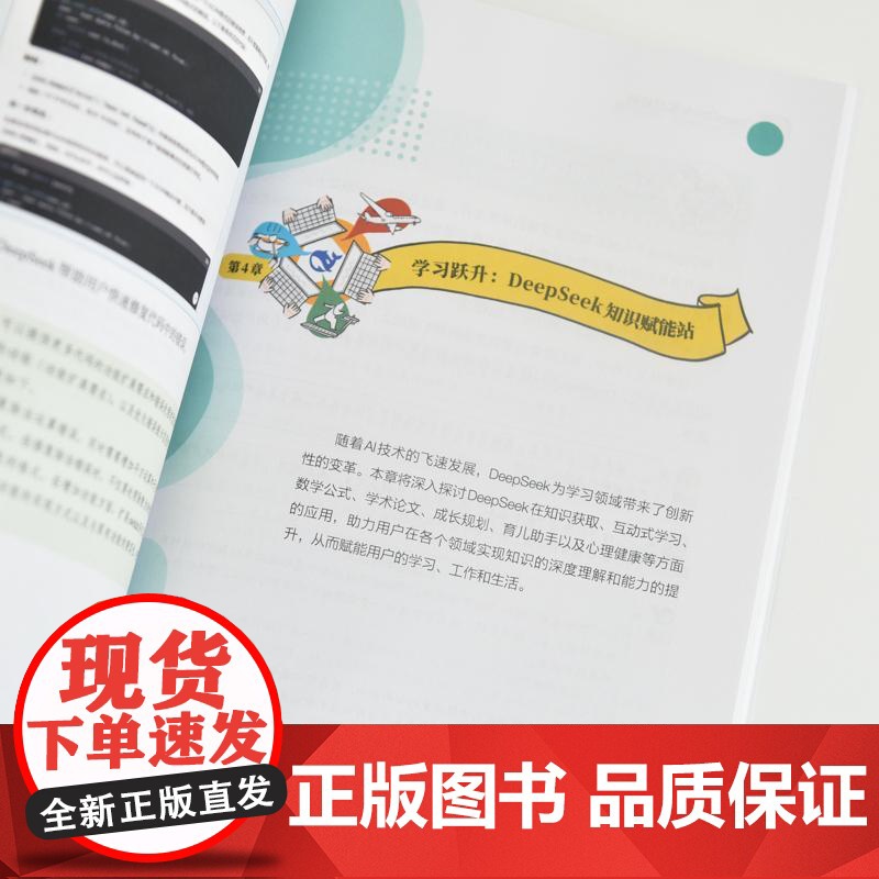DeepSeek实战精粹 ddeepseek实用指南教程书籍基础掌握deepseek高清大图