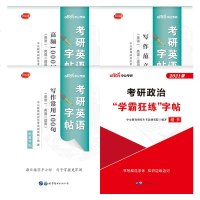 中公教育2021年考研字帖考研英语高分写作字帖 考研政治字帖 考研英语写作常用100句高频1000词写作范文考研英语