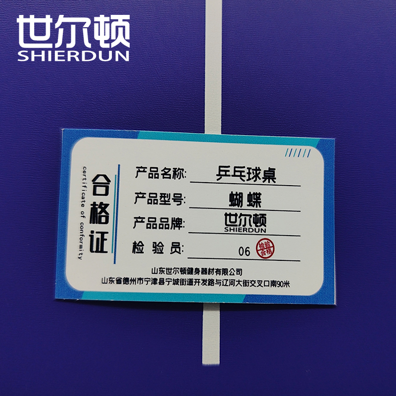 世尔顿(SHIERDUN) 乒乓球桌 蝴蝶 台高清大图