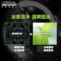 L’OREAL/欧莱雅 男士控油炭爽冰感洁面膏100ml深层清洁收缩毛孔洗面奶冰感醒肤