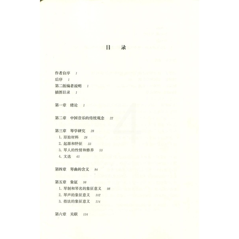 [正版]琴道高罗佩著文化艺术琴学研究重要价值的古琴研习和中西文化比较研究著作中国音乐的传统观念中西书局音乐图书籍