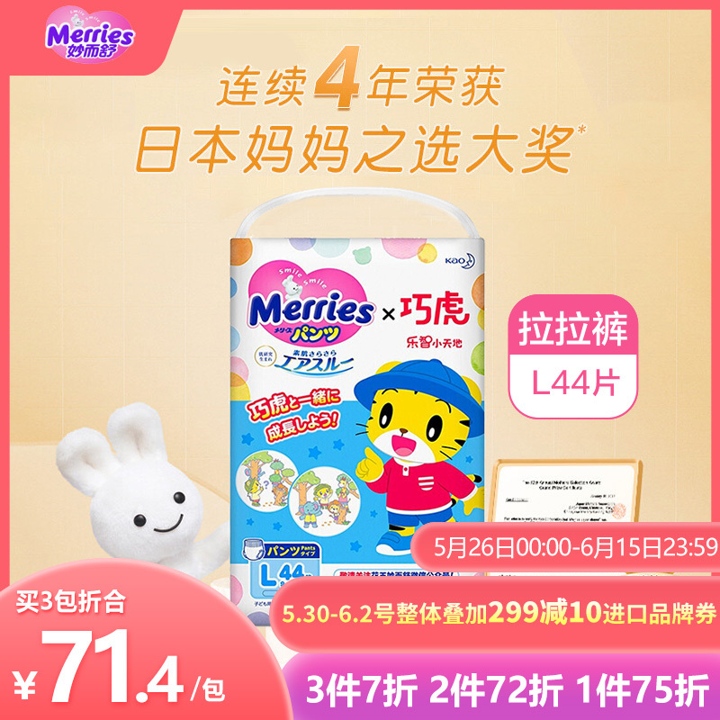 日本进口花王(Merries)妙而舒巧虎款拉拉裤大号L44片(9-14kg)新生儿出生婴儿男女宝宝学步裤尿不湿