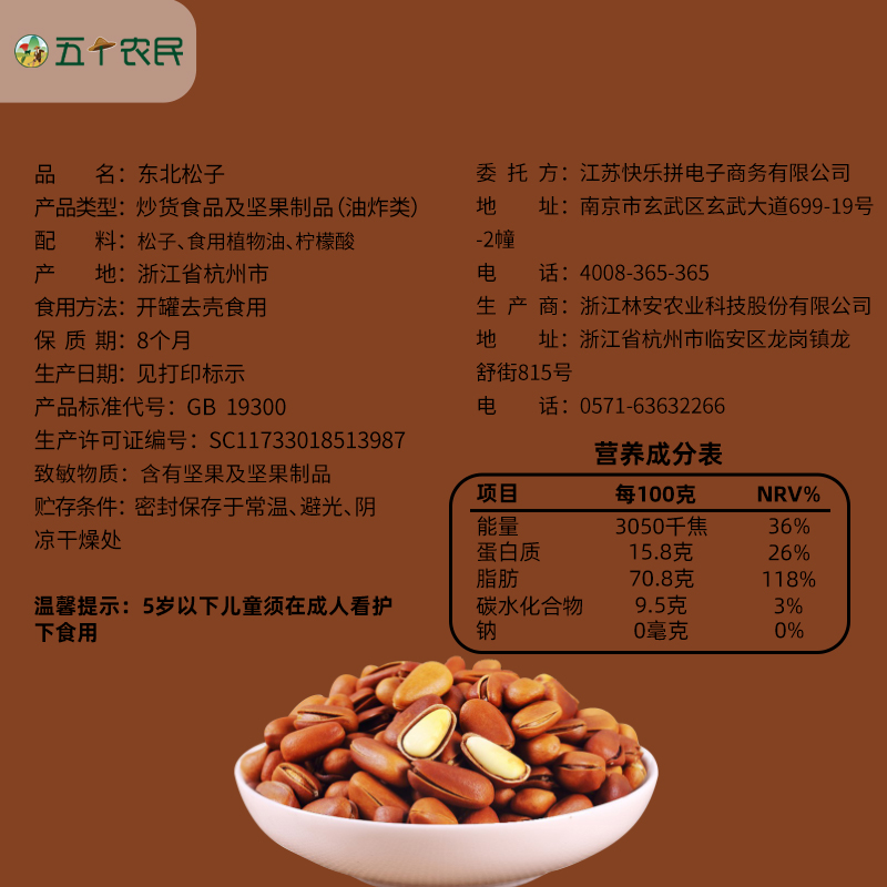 五个农民东坚果东北松子原味500g罐装炒货开口松子易剥休闲零食高清大图