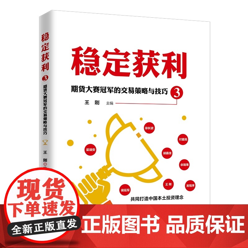 [3册套装]稳定获利+稳定获利2+稳定获利3 经济金融书籍 投资理财书籍 私募基金基本面与技术面分析 正版书籍高清大图