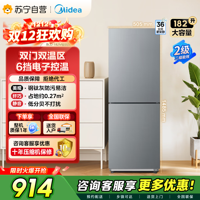 [自营]美的(Midea)182升双开门两门小户型家用租房宿舍冰箱可冷藏冷冻不占地低音运行BCD-182M钛钢灰-星烁