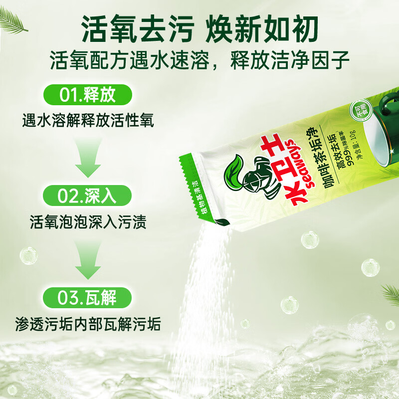 水卫士清洁剂10g*20袋 除垢剂咖啡渍茶具水杯茶壶保温杯免刷洗200g高清大图