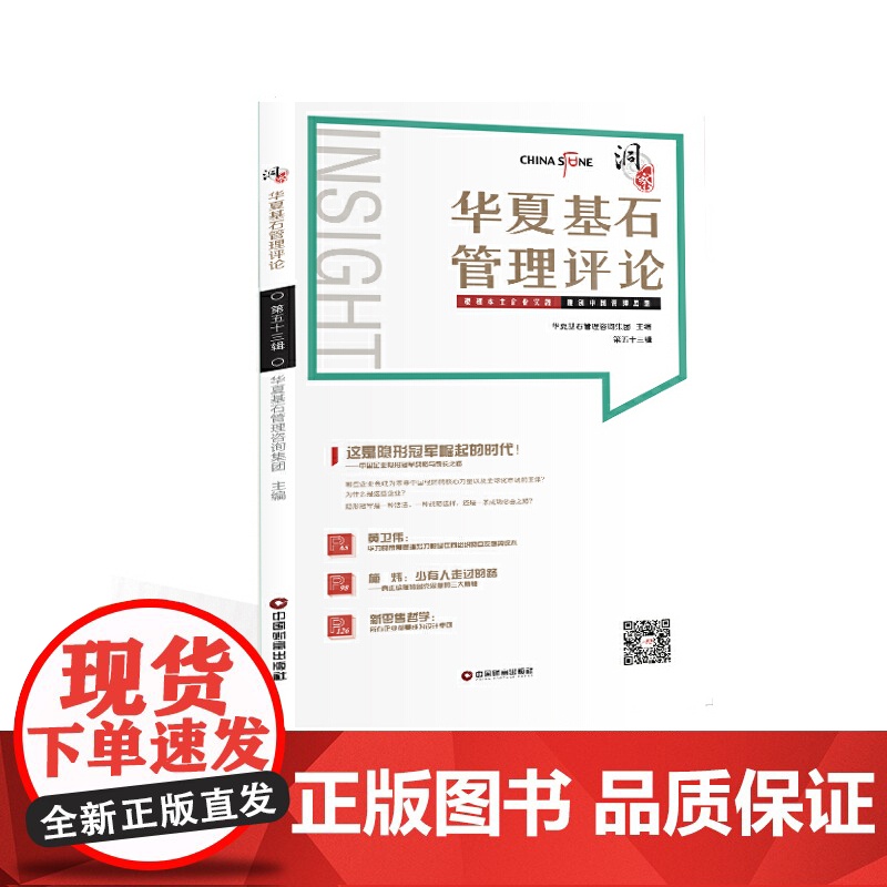 洞察——华夏基石管理评论高清大图