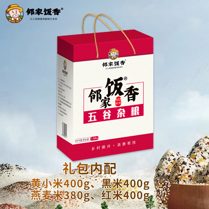 邻家饭香 杂粮米类礼盒 1.58kg/盒 乡村振兴消费帮扶 832系列 FP79高清大图