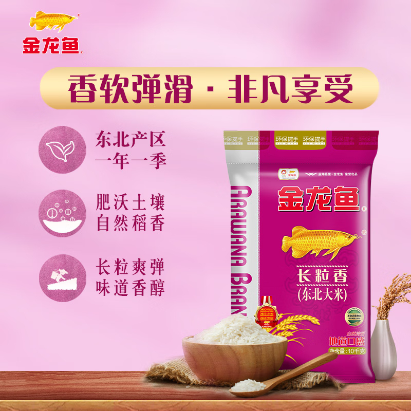 金龙鱼 长粒香大米 东北大米 10kg